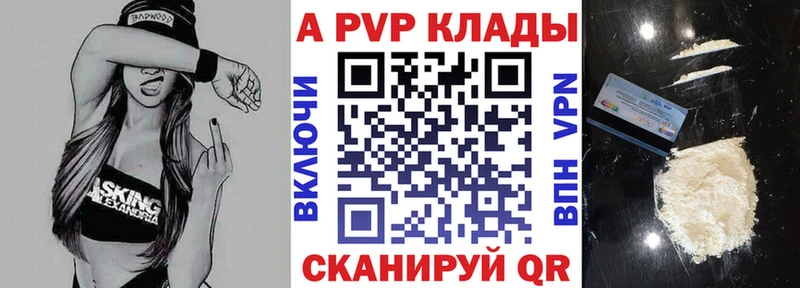 Купить где  Гуково  A-PVP крисы CK 